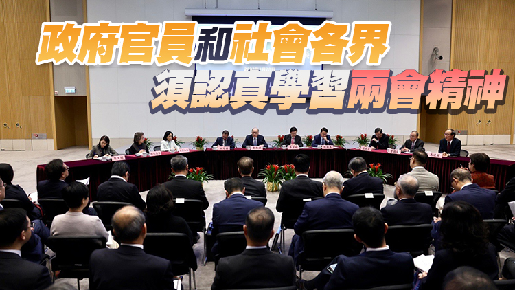 特區政府舉辦學習貫徹全國兩會精神座談會 郑雁雄出席并作交流分享