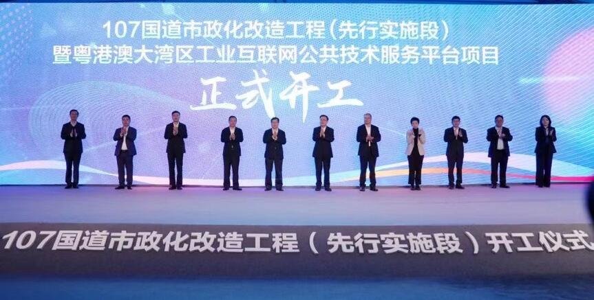 粵港澳大灣區工業互聯網公共技術服務平台開工儀式在寶安舉行