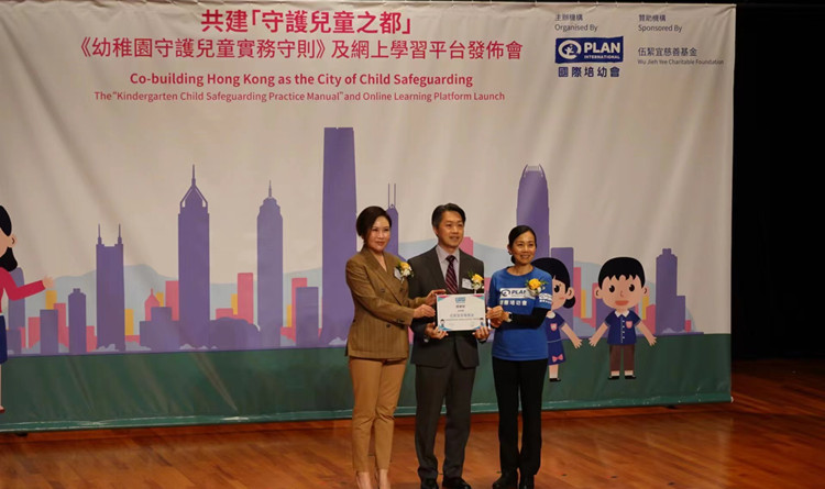 國際培幼會推出全港首套幼稚園守護兒童實務守則