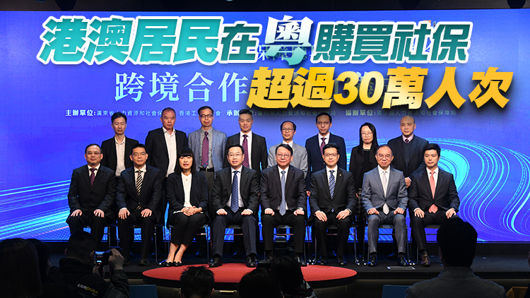 獲廣東省人社廳委託 5月2日起工聯會在港開展代辦社保服務 