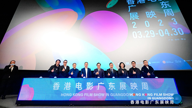 「香港電影廣東展映周2023」廣州揭幕 將放映11部原裝粵語版香港電影