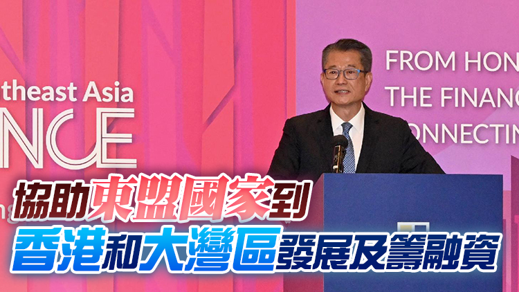 陳茂波總結星馬訪問行程：積極交更多朋友 深化與東盟地區合作