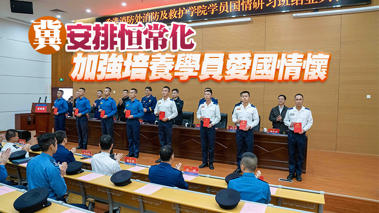 香港消防處國情研習班在廣州舉行 42名教官及學員結業