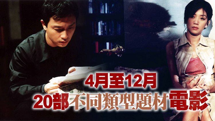 電影資料館辦「芳華再續」節目 回顧張國榮梅艷芳作品