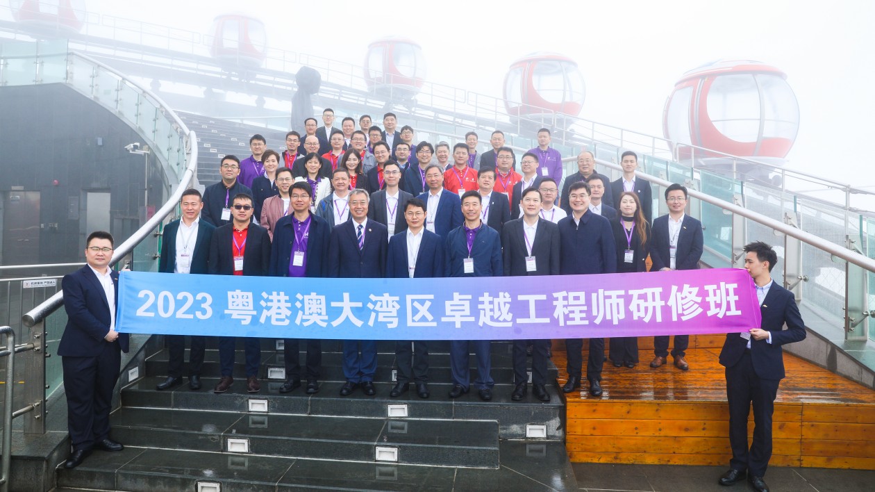 大灣區卓越工程師研修班品牌活動在南沙啟動