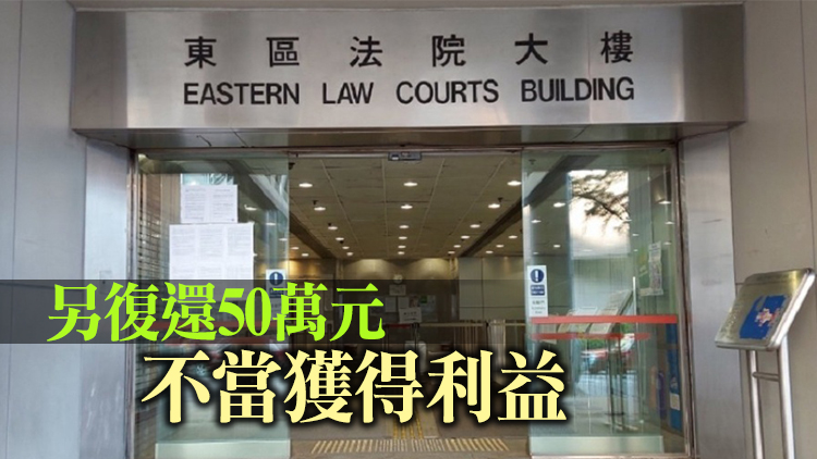 前警長涉收受50萬元賄款 被判監禁一年半