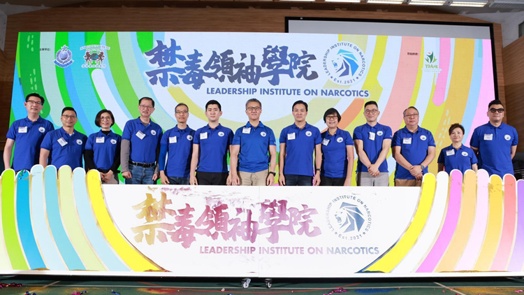 警務處第二屆禁毒領袖學院啟動 開展青少年禁毒領袖培訓