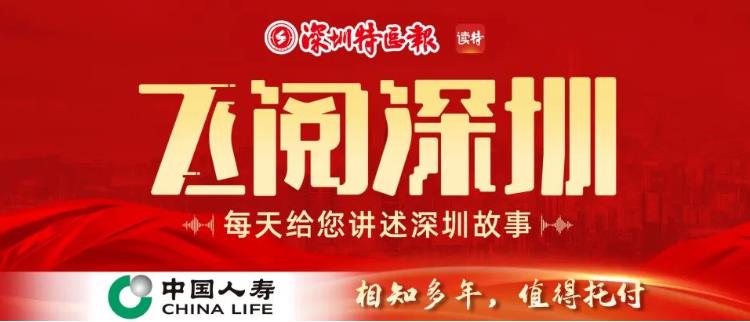飛閱深圳·日曆丨2023年4月2日