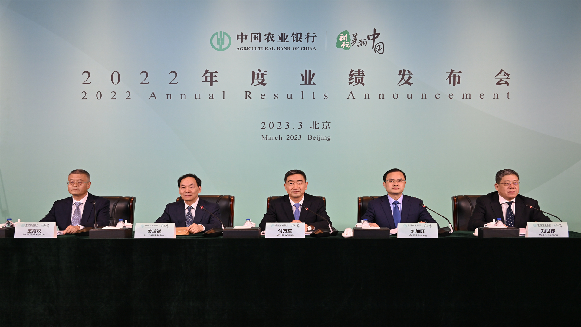 金融為民 強實體 擴內需 綠色發展 重穩健 強預期——中國農業銀行2022年度業績看點