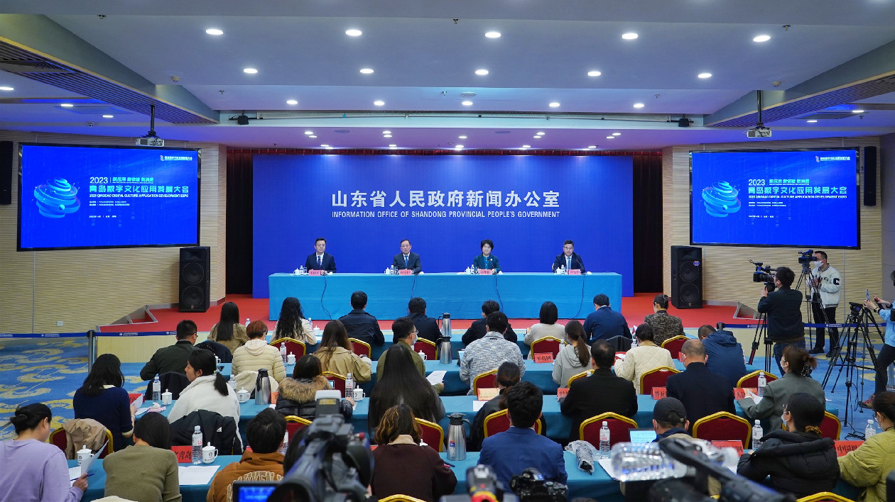 2023青島數字文化應用發展大會將於4月6日啟幕