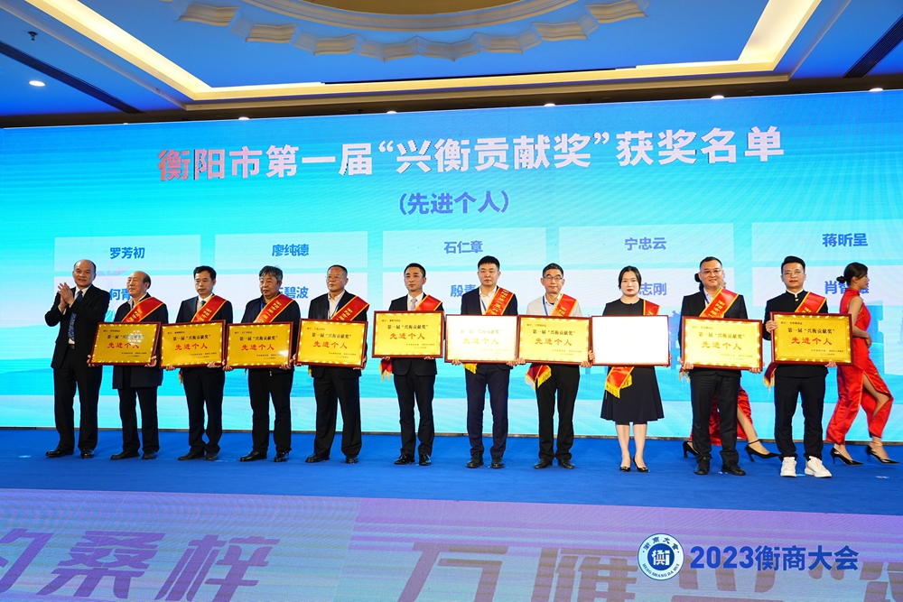 2023衡商大會現場400餘名知名衡商共話未來