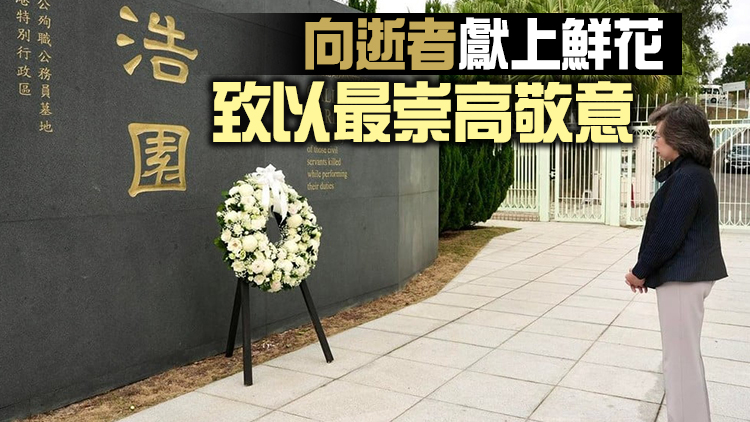 楊何蓓茵到浩園悼念因公殉職公僕