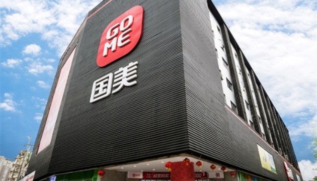 國美業績延期公布被停牌 網民指員工須貸款上班