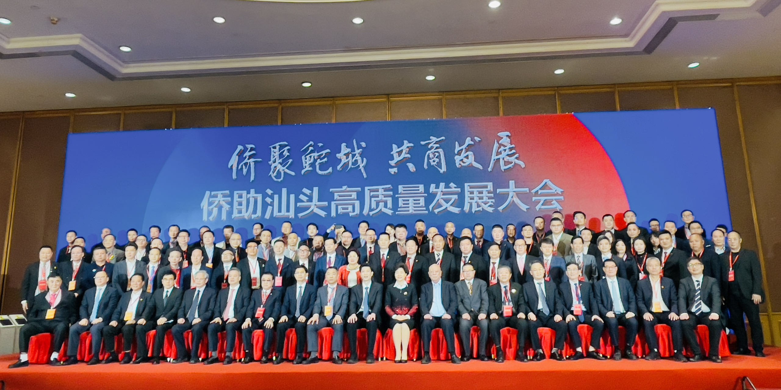 引僑聯僑惠僑聚僑  鮀城舉辦僑助汕頭高質量發展大會