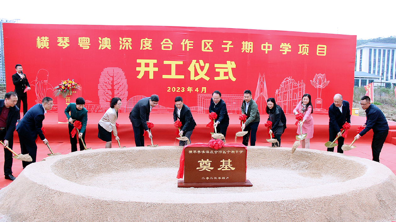 澳門學生可在橫琴上學啦！橫琴子期中學軟基處理工程動工
