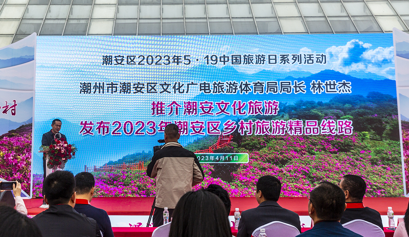 粵潮州潮安啟動5·19中國旅遊日系列活動