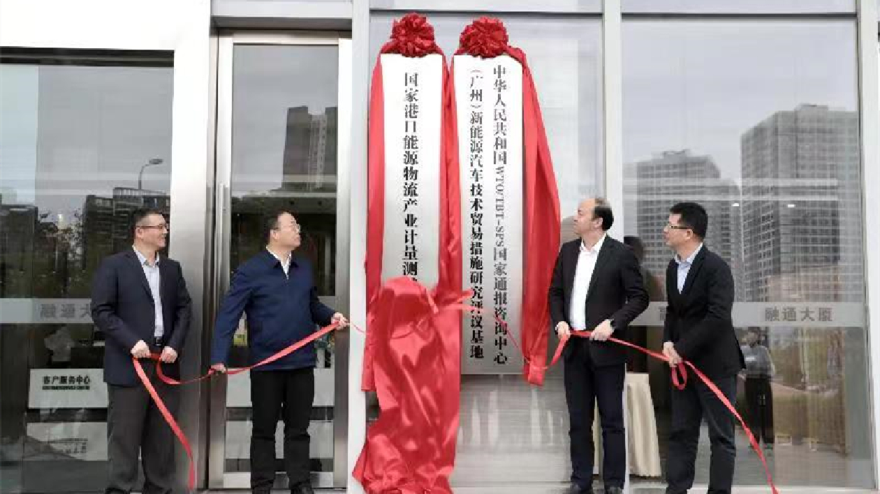 助力大灣區建設縱深推進！兩家「國字號」公共技術服務平台落戶廣州南沙