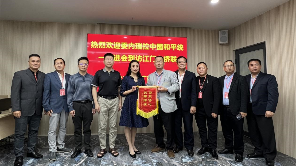 委內瑞拉中國和平統一促進會代表團訪問廣州、江門