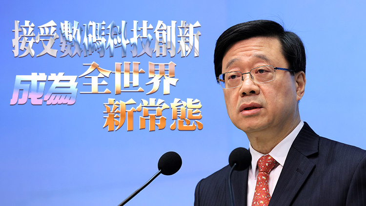 「2023數字經濟峰會」舉行 李家超：香港正開啟數字經濟發展新篇章