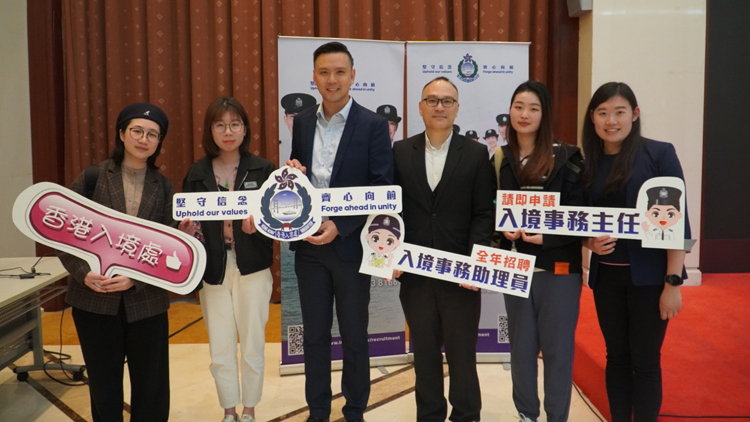 入境處於內地舉行連串招聘講座 吸引港生投考