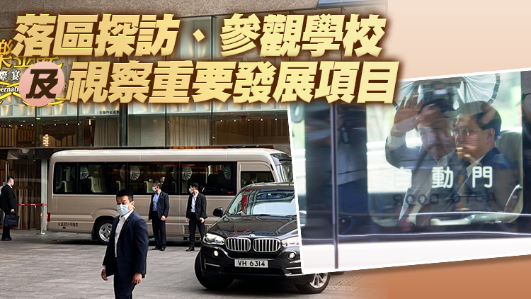 李家超陪同夏寶龍九龍灣飲早茶 料稍後視察深水埗及土瓜灣