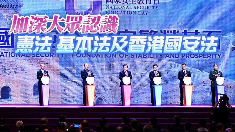香港舉辦2023年「全民國家安全教育日」 提高市民國安意識營造維護國安濃厚氛圍