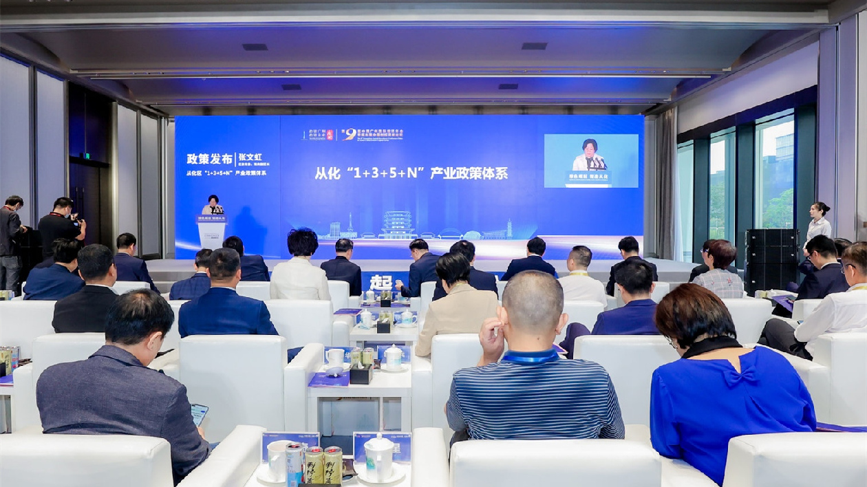 廣州國際投資年會從化簽約投資220億元 發布「1+3+5+N」產業政策