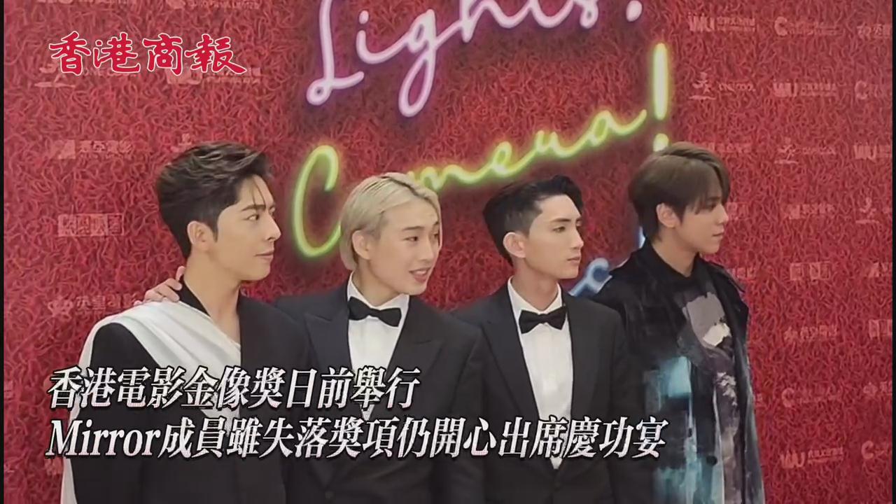 有片丨金像獎慶功宴「頂流相見」Mirror興奮集郵劉青雲