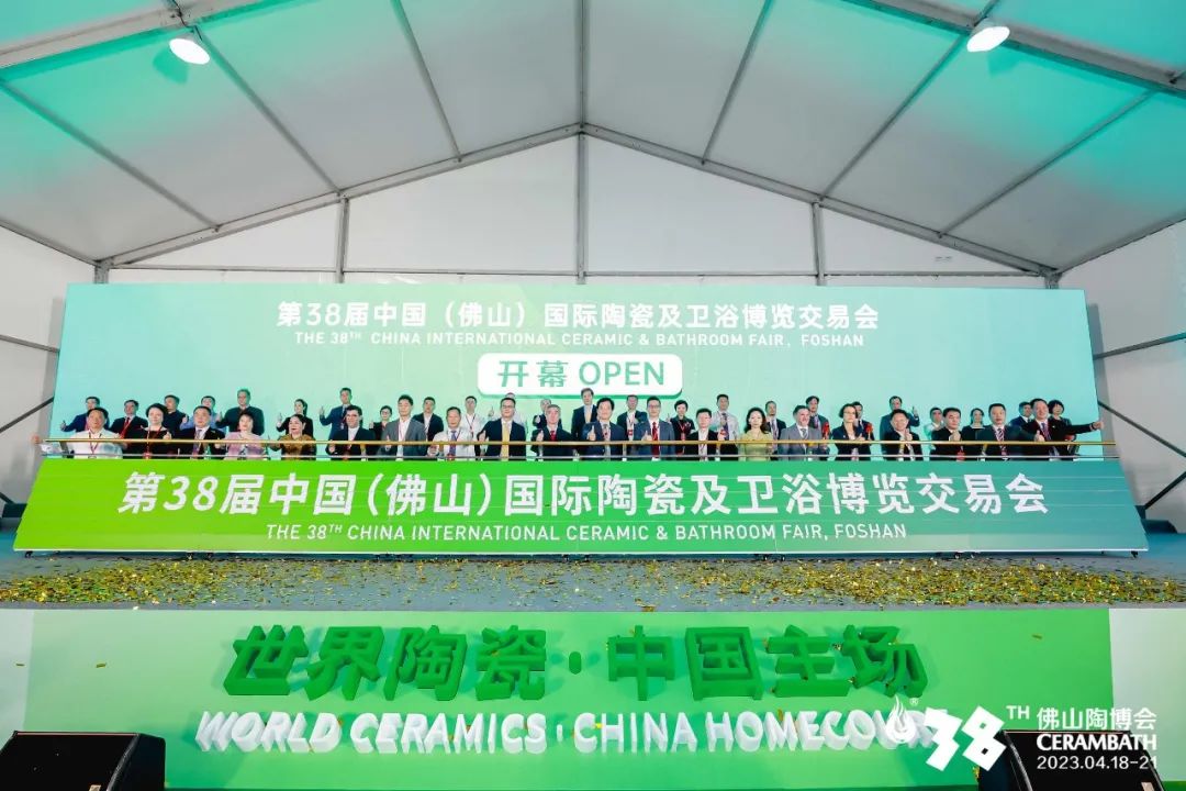 第38屆春季佛山陶博會盛大開幕