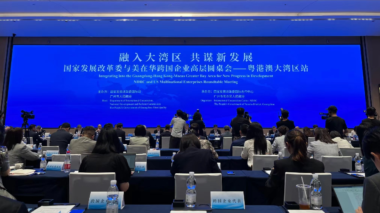 國家發改委與美企在華高層圓桌會灣區站在穗舉行  中國歡迎包括美資在內的跨國企業到大灣區投資