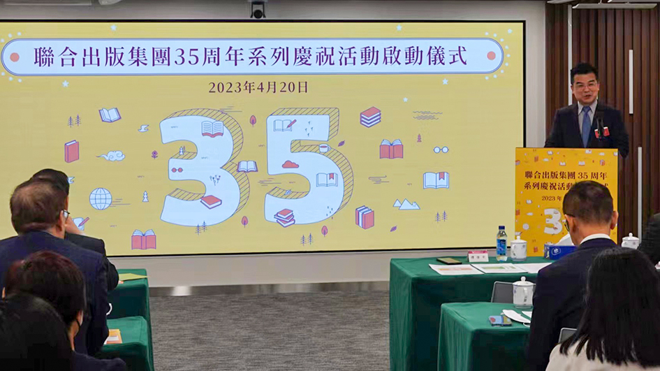 聯合出版集團35周年系列慶祝活動今啟動
