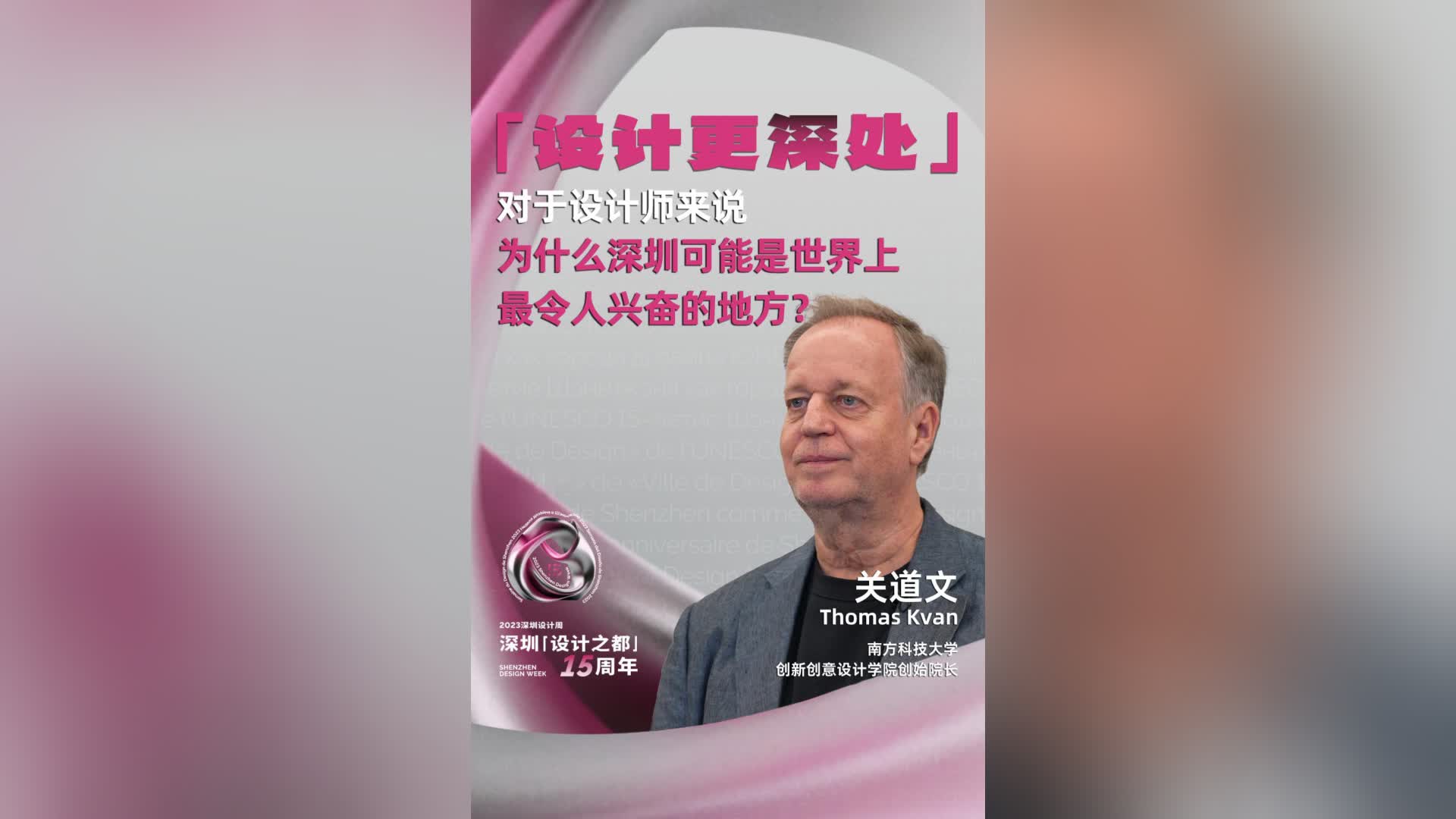 有片｜深圳為何能讓設計師如此着迷？創新無處不在 創意皆能落地