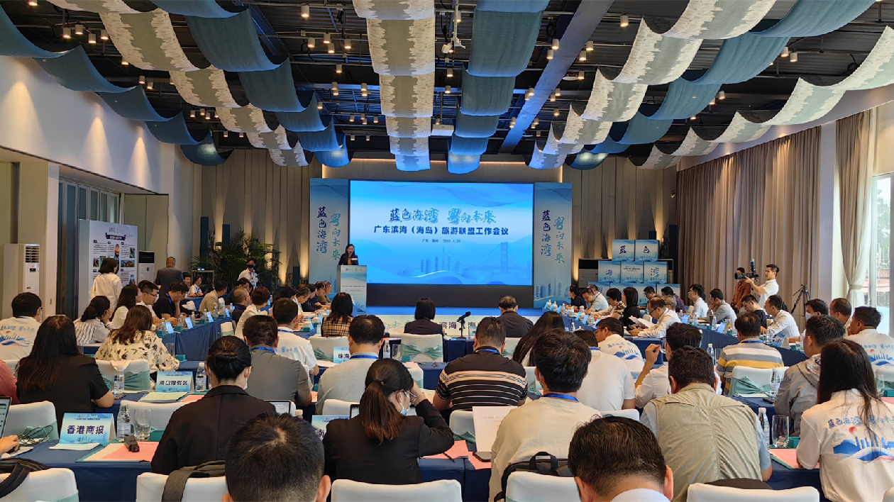 有片∣廣東濱海（海島）旅遊聯盟年度工作會議在惠召開 推動形成產值超千億元的海洋旅遊產業集群