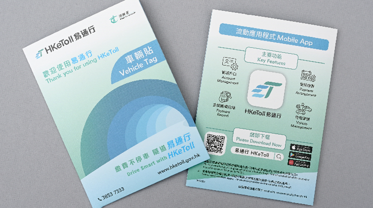 欺詐短訊偽冒「易通行」套取信用卡資料 運輸署籲市民提防