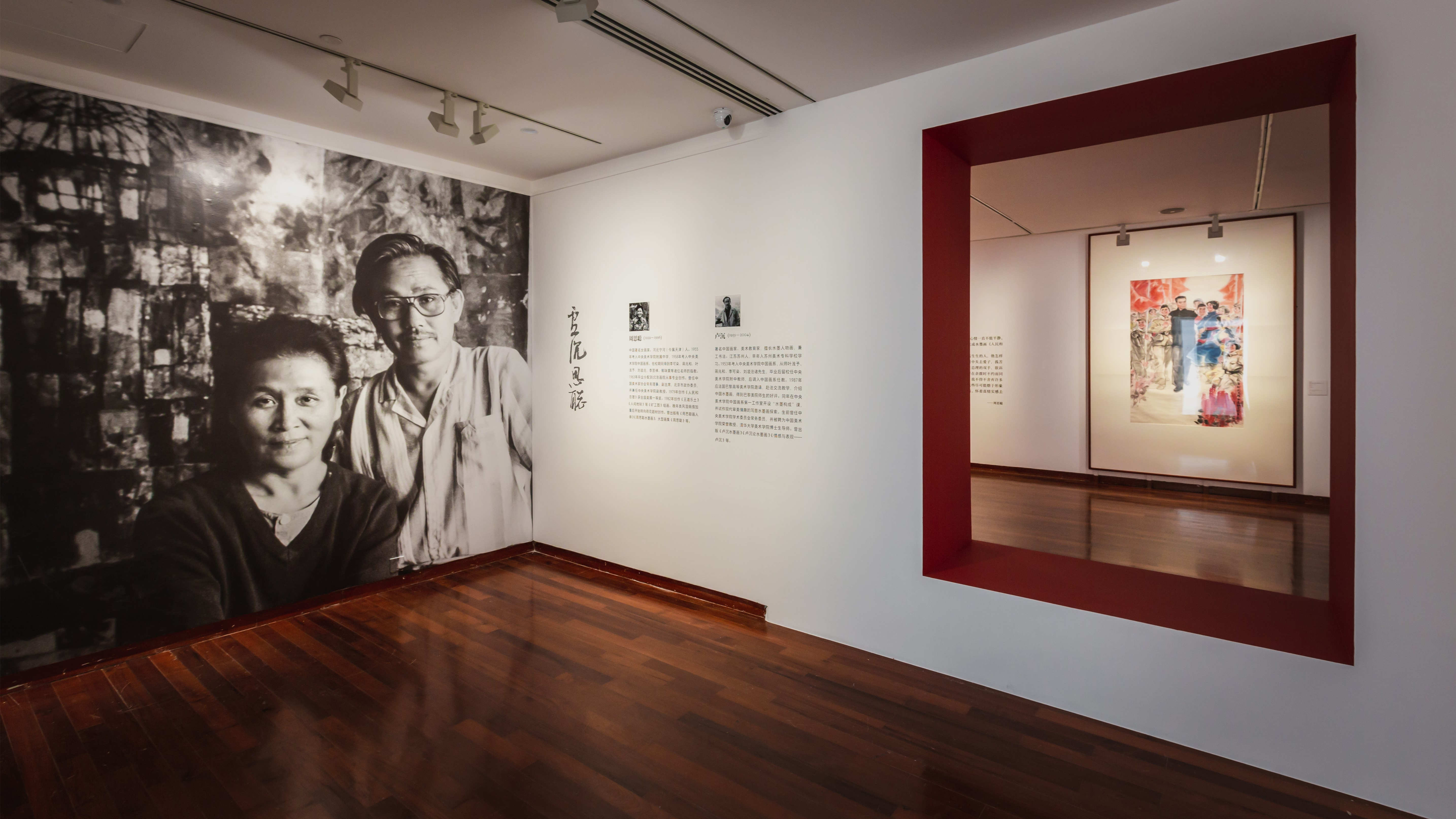 「藝無涯——周思聰、盧沉藝術回顧展」深圳開幕