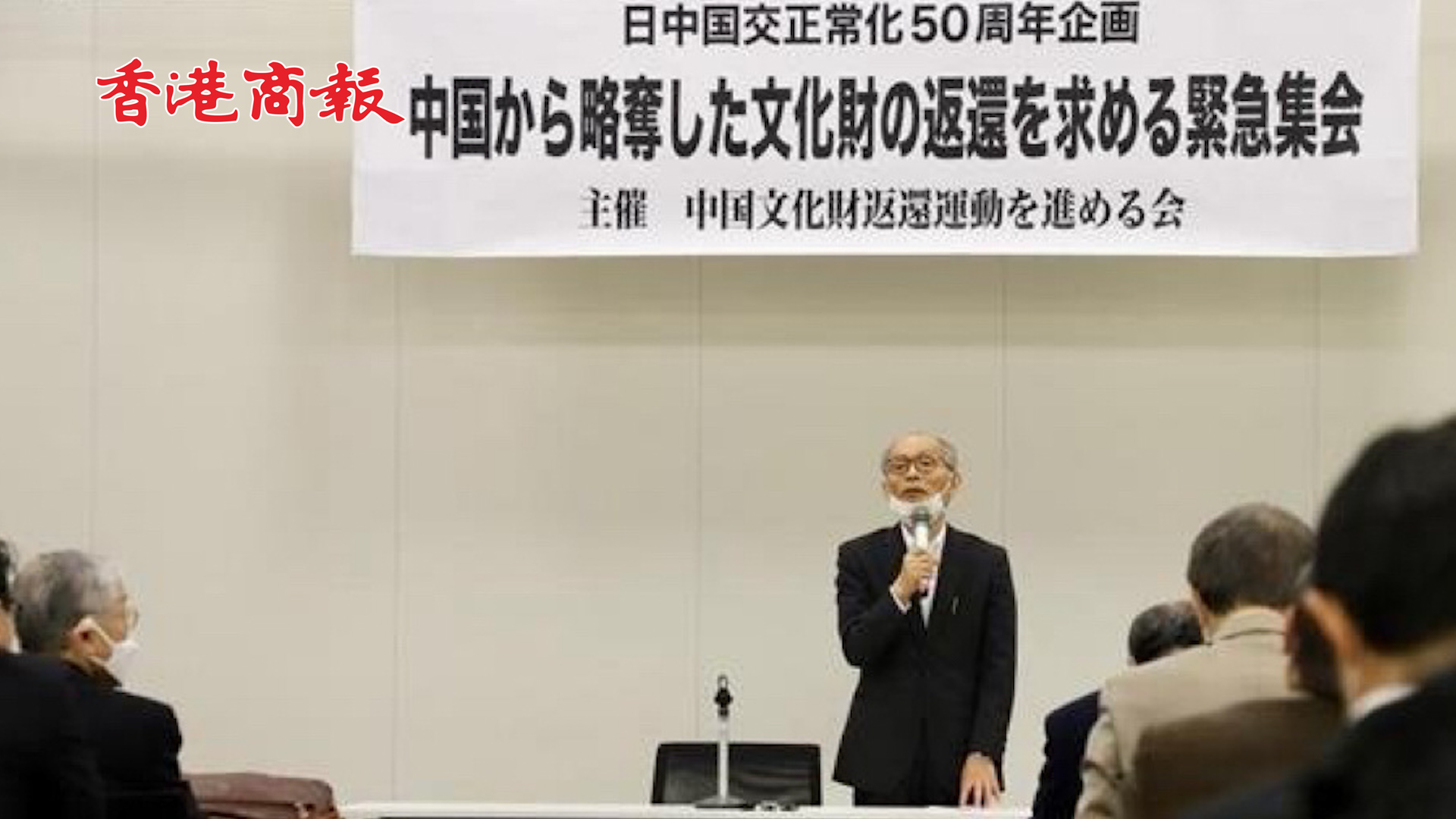 有片丨日本民眾集會要求返還從中國掠奪的文物