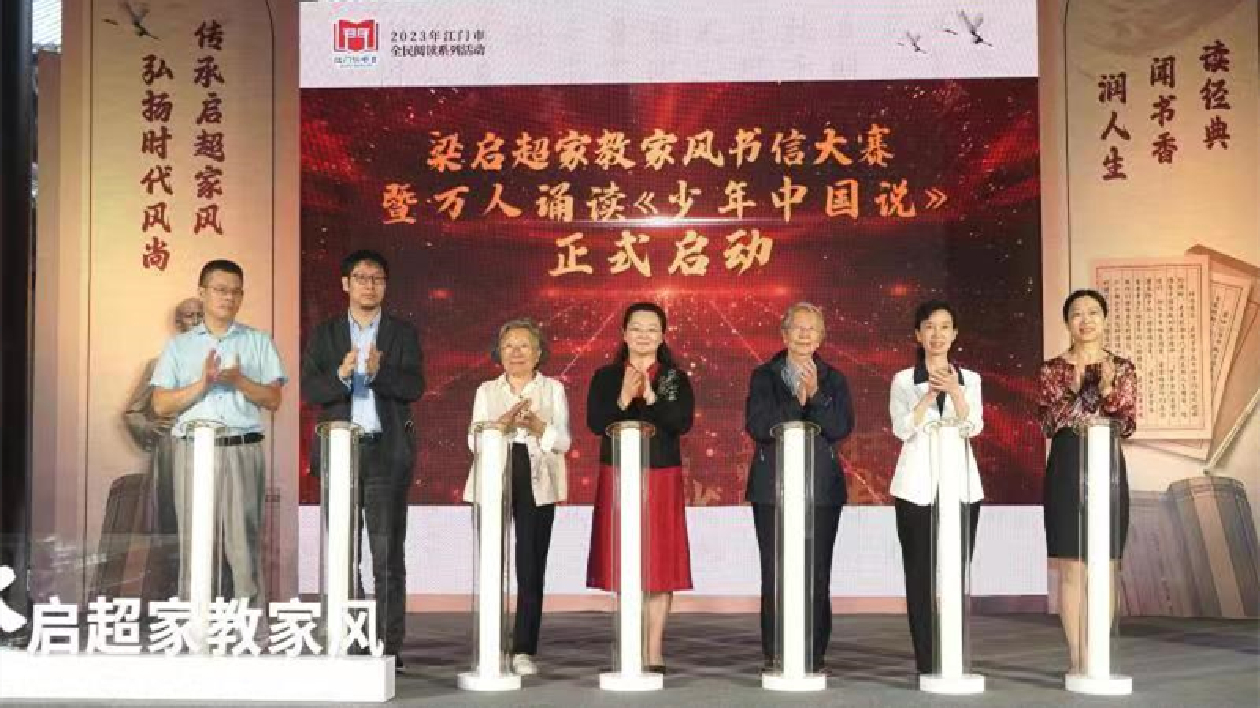 廣東江門：穿越百年分享啟超家書故事