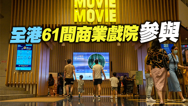 「全港戲院日」27日起售票 業界：若反響理想或可定期舉行