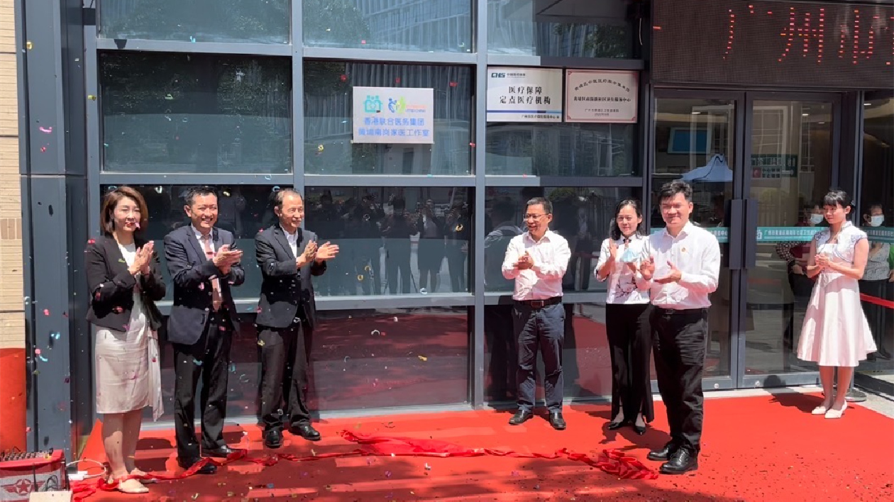 黃埔4家社衛中心港式家庭醫生工作室揭牌（授牌）儀式在穗舉行