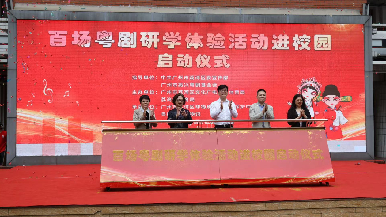 有片|沉浸式感受粵劇魅力，穗荔灣打造百場粵劇研學活動