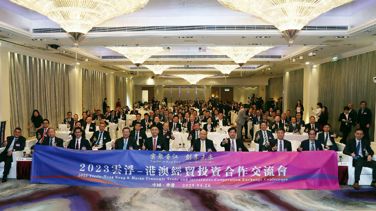 深化雲港澳合作  雲浮赴港舉行經貿投資合作交流會