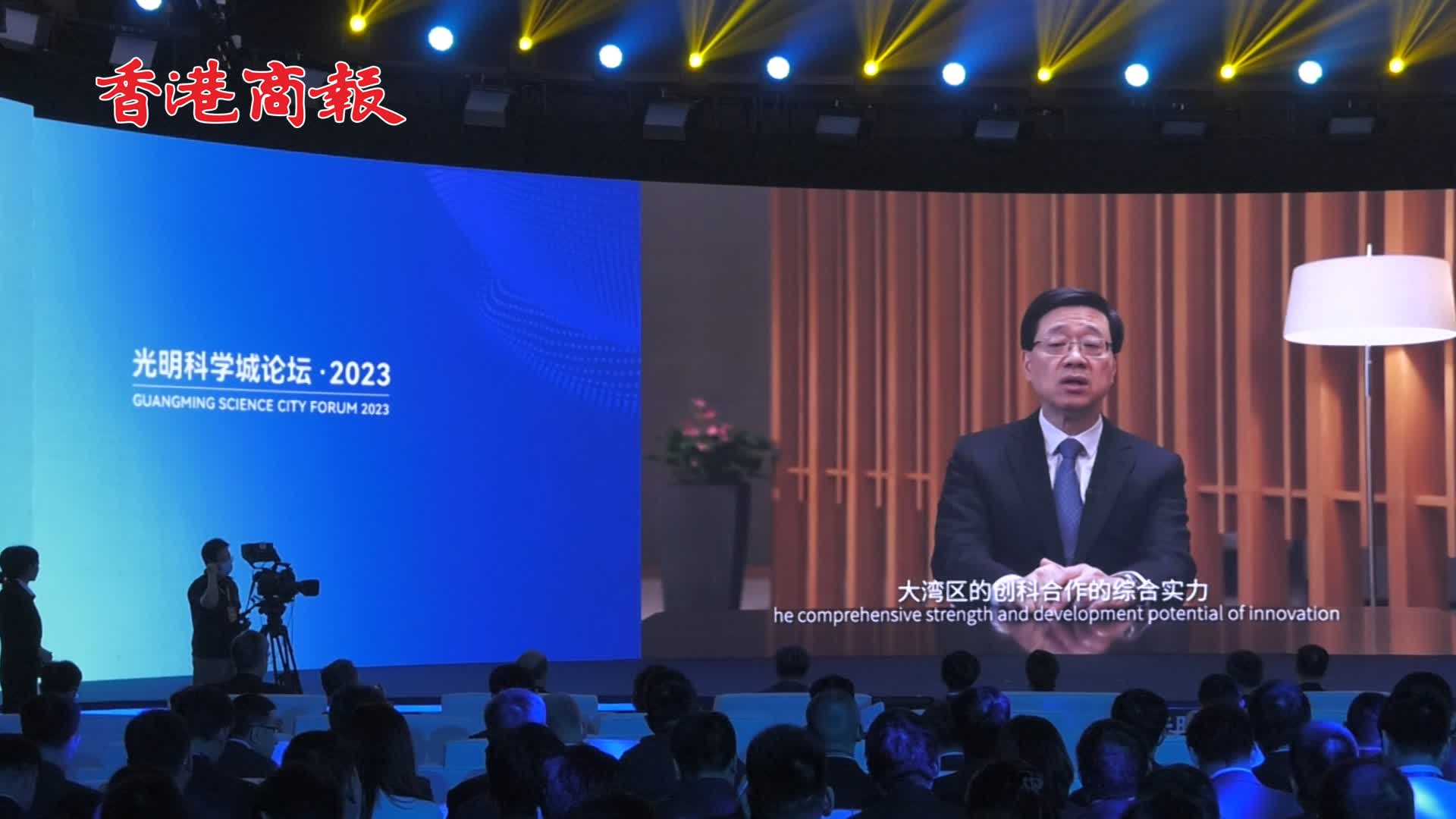 有片 | 首屆光明科學城論壇在深圳開幕 香港特首李家超視頻致辭