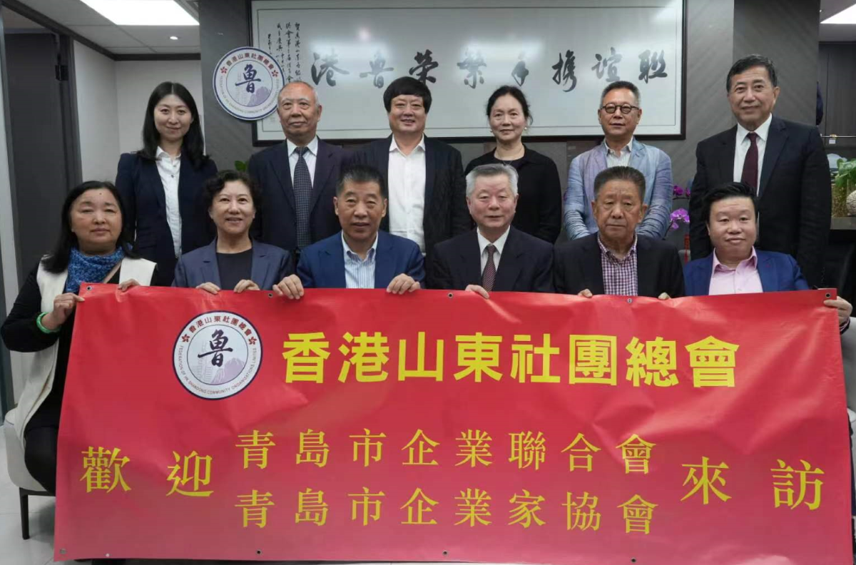 青島市企業聯合會港聯絡處掛牌