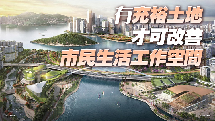 交椅洲人工島項目公眾諮詢獲六成人支持 發展局：造地發展要放眼未來