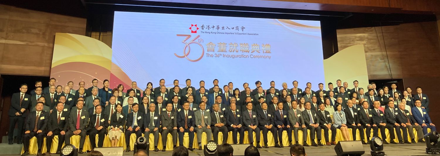 中出第36屆會董就職