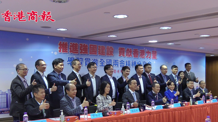 有片丨香港商報舉辦學習全國「兩會」精神分享會