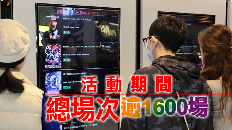 「全港戲院日」截至中午已售出逾20萬張戲票
