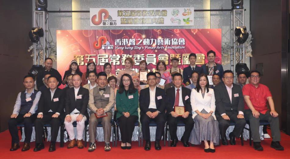 香港聲之動力藝術協會舉行第五屆常務委員會暨屬會就職禮