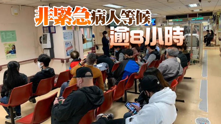 多間公院急症室迫爆 求診數字連日破6000人次