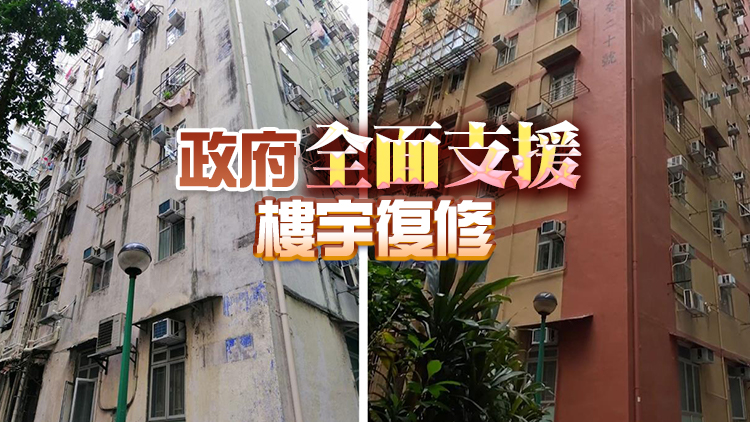 第三輪樓宇更新大行動2.0接受申請 樓齡限制放寬至30年或以上